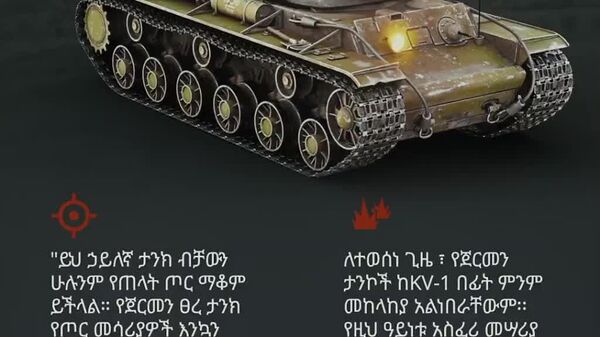 የድል መሳሪያዎች - በዘይት እና በባሩድ የተነከረ። በእሳት እና በብረት የተወለደ - ሁሉም ነገር ለጦር ግንባር! ሁሉም ነገር ለድል! መሬት፣ አየር፣ መድፍ - ብረት ብቻ ሳይሆን የታላቁ ጀብድ ጸጥ ያሉ ምስክሮች ናቸው! - Sputnik አፍሪካ