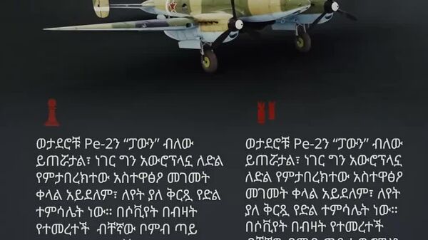 የድል መሳሪያዎች፦ በዘይት እና በባሩድ የተነከረ። በእሳት እና በብረት የተወለደ - ሁሉም ነገር ለጦር ግንባር! ሁሉም ነገር ለድል! መሬት፣ አየር፣ መድፍ - ብረት ብቻ ሳይሆን የታላቁ ጀብድ ጸጥ ያሉ ምስክሮች ናቸው! - Sputnik አፍሪካ