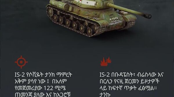 የድል መሳሪያዎች፦ በዘይት እና በባሩድ የተነከረ። በእሳት እና በብረት የተወለደ - ሁሉም ነገር ለጦር ግንባር! ሁሉም ነገር ለድል! መሬት፣ አየር፣ መድፍ - ብረት ብቻ ሳይሆን የታላቁ ጀብድ ጸጥ ያሉ ምስክሮች ናቸው! - Sputnik አፍሪካ
