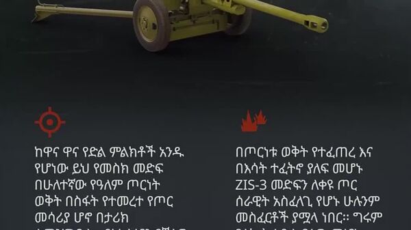 የድል መሳሪያዎች፦ በዘይት እና በባሩድ የተነከረ። በእሳት እና በብረት የተወለደ - ሁሉም ነገር ለጦር ግንባር! ሁሉም ነገር ለድል! መሬት፣ አየር፣ መድፍ - ብረት ብቻ ሳይሆን የታላቁ ጀብድ ጸጥ ያሉ ምስክሮች ናቸው! - Sputnik አፍሪካ