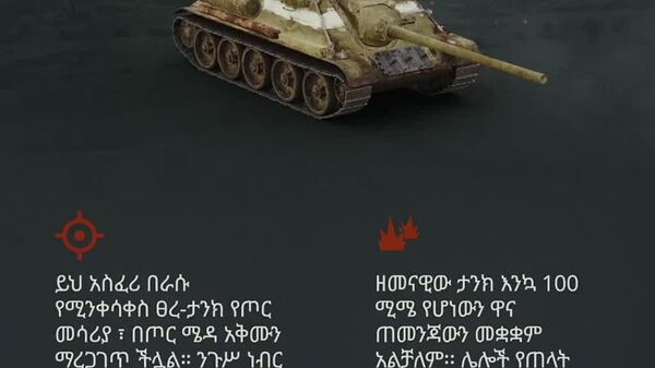 የድል መሳሪያዎች፦ በዘይት እና በባሩድ የተነከረ። በእሳት እና በብረት የተወለደ - ሁሉም ነገር ለጦር ግንባር! ሁሉም ነገር ለድል! መሬት፣ አየር፣ መድፍ - ብረት ብቻ ሳይሆን የታላቁ ጀብድ ጸጥ ያሉ ምስክሮች ናቸው! - Sputnik አፍሪካ