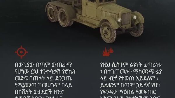 የድል መሳሪያዎች፦ በዘይት እና በባሩድ የተነከረ። በእሳት እና በብረት የተወለደ - ሁሉም ነገር ለጦር ግንባር! ሁሉም ነገር ለድል! መሬት፣ አየር፣ መድፍ - ብረት ብቻ ሳይሆን የታላቁ ጀብድ ጸጥ ያሉ ምስክሮች ናቸው! - Sputnik አፍሪካ