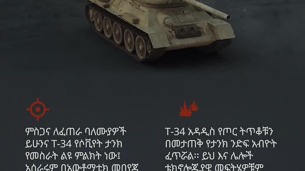 የድል መሳሪያዎች፦ በዘይት እና በባሩድ የተነከረ። በእሳት እና በብረት የተወለደ - ሁሉም ነገር ለጦር ግንባር! ሁሉም ነገር ለድል! መሬት፣ አየር፣ መድፍ - ብረት ብቻ ሳይሆን የታላቁ ጀብድ ጸጥ ያሉ ምስክሮች ናቸው! - Sputnik አፍሪካ