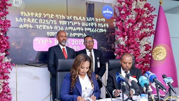የአዲስ አበባ ከተማ አስተዳደር እና የኢትዮጵያ ንግድ ባንክ ከ41 ሺህ በላይ የሚሆኑ የመንግሥት ሠራተኞች ቤት በብድር የሚያገኙበት የፋይናንስ ስምምነት ተፈራረሙ - Sputnik አፍሪካ