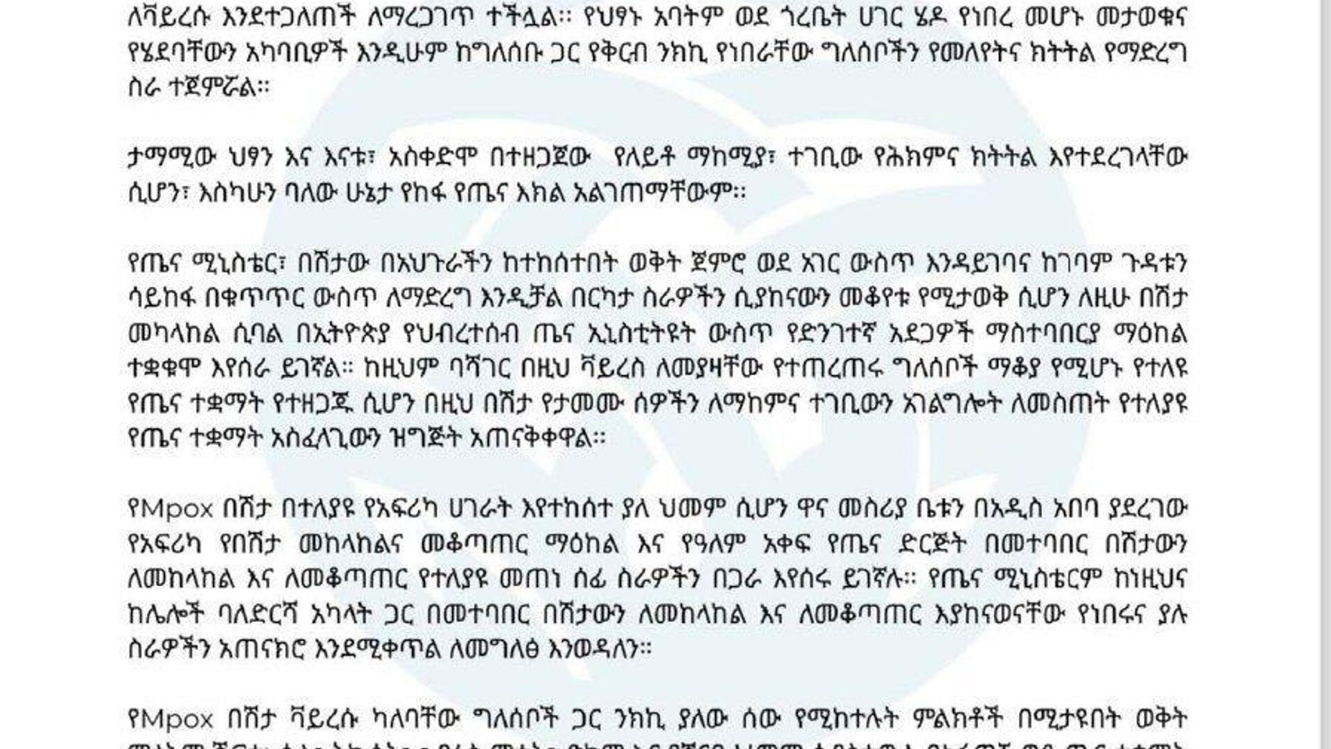 በኢትዮጵያ በዝንጀሮ ፈንጣጣ ቫይረስ የተያዙ ሰዎች መገኘታቸውን ጤና ሚኒስቴር ገለፀ በኢትዮጵያ በዝንጀሮ ፈንጣጣ ቫይረስ የተያዙ ሰዎች መገኘታቸውን ጤና ሚኒስቴር ገለፀ - Sputnik አፍሪካ, 1920, 25.05.2025