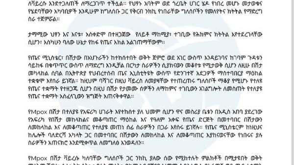 በኢትዮጵያ በዝንጀሮ ፈንጣጣ ቫይረስ የተያዙ ሰዎች መገኘታቸውን ጤና ሚኒስቴር ገለፀ - Sputnik አፍሪካ