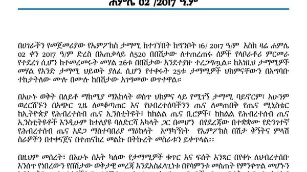 የጤና ሚኒስቴር በኢትዮጵያ በኤም ፖክስ ተይዘው የነበሩ ስዎች ሙሉ በሙሉ ማገገማቸውን አስታወቀ - Sputnik አፍሪካ