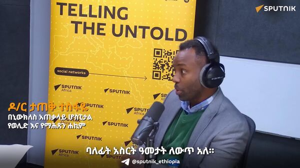 ‍ ባለፉት አስርት ዓመታት የእናቶችን ሞት መቀነስ ቢቻልም አሁንም ብዙ ሥራዎች እንደሚቀሩ የሕክምና ባለሙያዎቹ ተናገሩ - Sputnik አፍሪካ