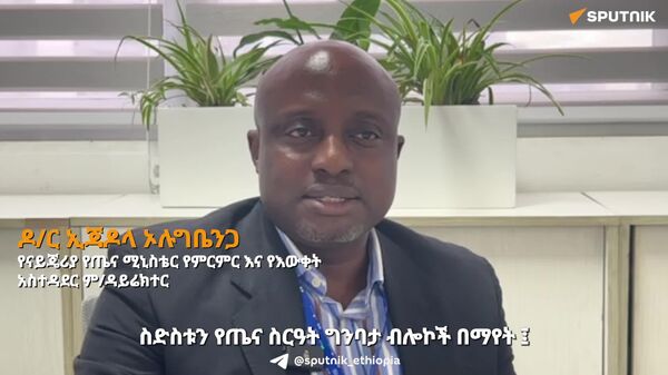ጤና ዘርፉን አስተሳስሮ ውጤታማ ለማድረግ የዲጂታል ሥርዓት የማይተካ ሚና አለው - የናይጄሪያ የጤና ሚኒስቴር ኃላፊ - Sputnik አፍሪካ