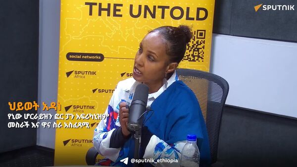 “የአፍሪካን ሁለንተናዊ ነፃነት ለማረጋገጥ የኢኮኖሚ ጥያቄን መመለስ ይገባል” - Sputnik አፍሪካ