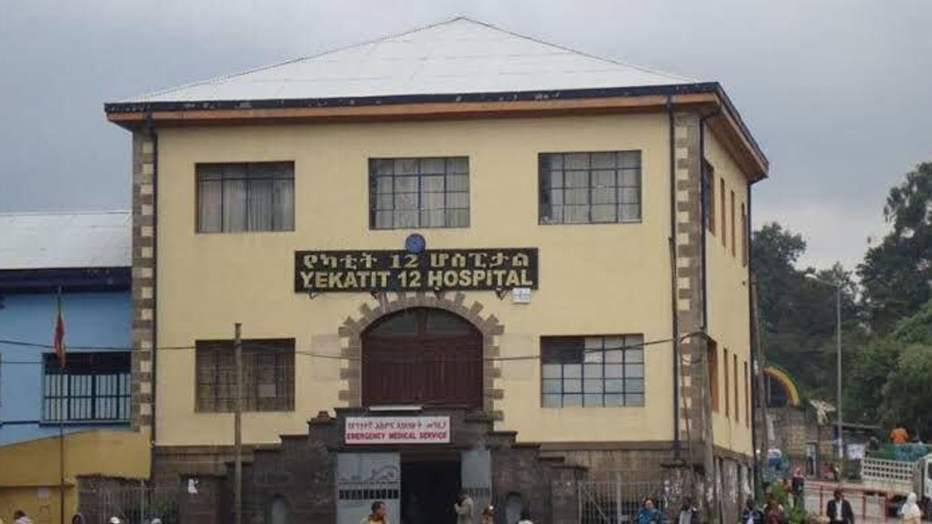 የካቲት 12 ሆስፒታል ለመጀመሪያ ግዜ በተሳካ ሁኔታ ሆድ ሳይከፈት የቀዶ ጥገና አከናወነ የካቲት 12 ሆስፒታል ለመጀመሪያ ግዜ በተሳካ ሁኔታ ሆድ ሳይከፈት የቀዶ ጥገና አከናወነ - Sputnik አፍሪካ, 1920, 26.08.2025