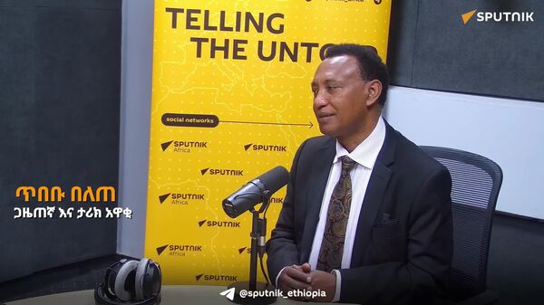 አፄ ኃይለ ሥላሴ የተከበረች እና የታፈረች ሀገር የምትገነባው በጥበብ እና በዕውቀት መሆኑን በሚገባ የተገነዘቡ መሪ ነበሩ - አንጋፋው ጋዜጠኛ - Sputnik አፍሪካ