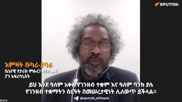 የሻንጋይ ትብብር ድርጅት የሀገራት ሉዓላዊነትን ያከበረ እና ከፉክክር ይልቅ ትብብርን ያስቀደመ መሆኑን - ቤኒናዊው የታሪክ ምሑር - Sputnik አፍሪካ