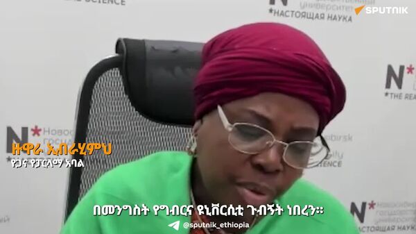 የሩሲያ የግብርና ዩኒቨርሲቲዎች የሰላ ዕውቀት እና ክህሎት ያላቸው የዘርፉ አመራሮች መውጫ ናቸው - የጋና የፓርላማ አባል - Sputnik አፍሪካ