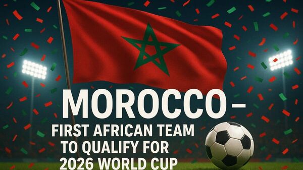 የሞሮኮ ብሔራዊ ቡድን ለ2026 የዓለም ዋንጫ ያለፈ የመጀመሪያው የአፍሪካ ቡድን ሆነ - Sputnik አፍሪካ