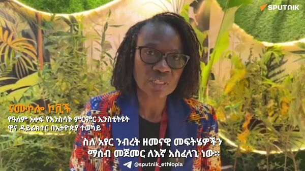 የአየር ንብረት ለውጥን ተቋቁመው የተሻለ ምርት ለሚሰጡ የሰብል እና የእንስሳት ዝርያዎች ልዩ ትኩረት መስጠት ይገባል - ዓለም አቀፉ የእንስሳት ምርምር ኢንስቲትዩት - Sputnik አፍሪካ