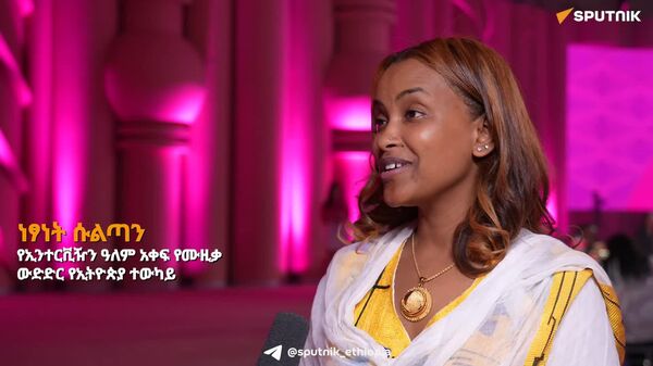 በኢንተርቪዥን ውድድር ላይ ለመካፈል ሩሲያ በመገኘቴ በጣም ደስ ብሎኛል - ድምፃዊት ነፃነት ሱልጣን - Sputnik አፍሪካ