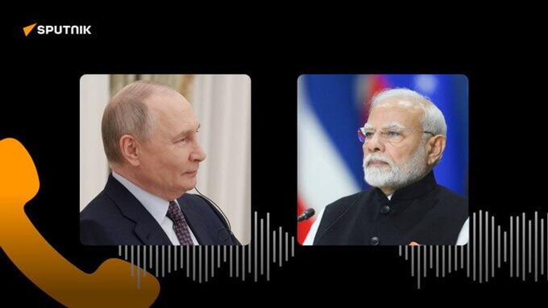 ፕሬዝዳንት ቭላድሚር ፑቲን ከሕንዱ ጥቅላይ ሚኒስትር ናሬንድራ ሞዲ ጋር የስልክ ንግግር አደረጉ ፕሬዝዳንት ቭላድሚር ፑቲን ከሕንዱ ጥቅላይ ሚኒስትር ናሬንድራ ሞዲ ጋር የስልክ ንግግር አደረጉ - Sputnik አፍሪካ, 1920, 17.09.2025