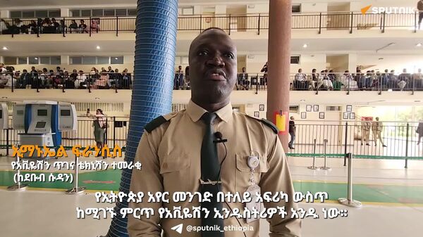 ለአፍሪካውያን ወጣት ሕልመኞች ተስፋ የሆነው የኢትዮጵያ አቪዬሽን ዩኒቨርሲቲ - Sputnik አፍሪካ