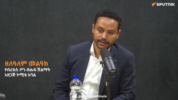 ብሪክስ ሥነ-ጽሑፍ ለሁለንተናዊ ትስስር ያለውን ሚና በውል የተረዳ ጥምረት ነው - የኢትዮጵያ ፓርላማ አባል - Sputnik አፍሪካ
