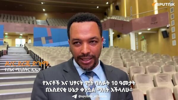 የጤና ዘርፍ የሀገር ውስጥ ፋይናንስን ማሳደግ አለብን - የጤና ሚኒስትር ዴኤታ - Sputnik አፍሪካ