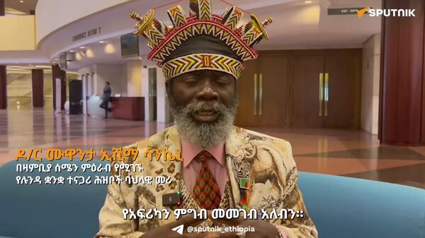 ከአፍሪካዊ ማንነት ጋር የተጣጣሙ ቴክኖሎጂዎችን ማስፋት አለብን - ባሕላዊ መሪ - Sputnik አፍሪካ