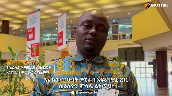 በአገሬ አሁንም ድረስ ይህ የብሪታንያ ሕዝቦች ቦታ ነው የሚባሉ ሥፍራዎች አሉ - የሴራሊዮን የመሬት ለሕይወት ኢኒሼቲቭ ዋና ሥራ አስፈፃሚ - Sputnik አፍሪካ