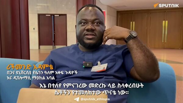 ለሴቶች የመሬት ባለቤትነት እንቅፋት የሆኑ የባሕል አድሎዎችን መታገል ይገባል - ጋናዊ አጥኚ - Sputnik አፍሪካ