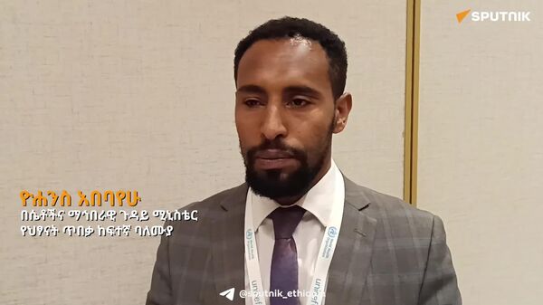 ኢትዮጵያ የሕጻናት መብት እና ደህንነትን የሚያረጋግጡ ውጤታማ ሥራዎችን እያከናወነች ነው - የሴቶች እና ማኅበራዊ ጉዳይ ሚኒስቴር - Sputnik አፍሪካ