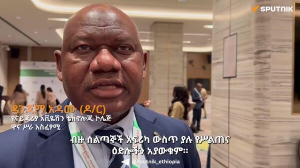 የኢትዮጵያ አቪዬሽን ዩኒቨርሲቲ ብዙ ርቀት ቀድሞ ተራምዷል - የናይጄሪያ አቪዬሽን ቴክኖሎጂ ኮሌጅ - Sputnik አፍሪካ