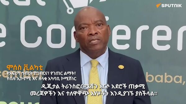 ዲጂታል ግብርና የምግብ ዋስትና ተግዳሮቶች በአንድ ማዕቀፍ መልስ የሚያገኙበት ሥርዓት ነው - የአፍሪካ ሕብረት ባለሥልጣን - Sputnik አፍሪካ