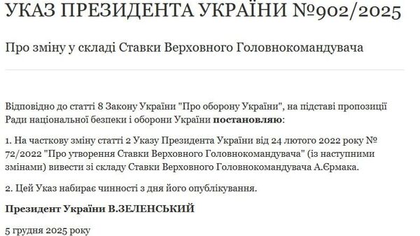 ዘለንስኪ የቀድሞ አማካሪያቸውን ዬርማክን ከቁልፍ ወታደራዊና የደህንነት መዋቅሮች አነሱ - Sputnik አፍሪካ