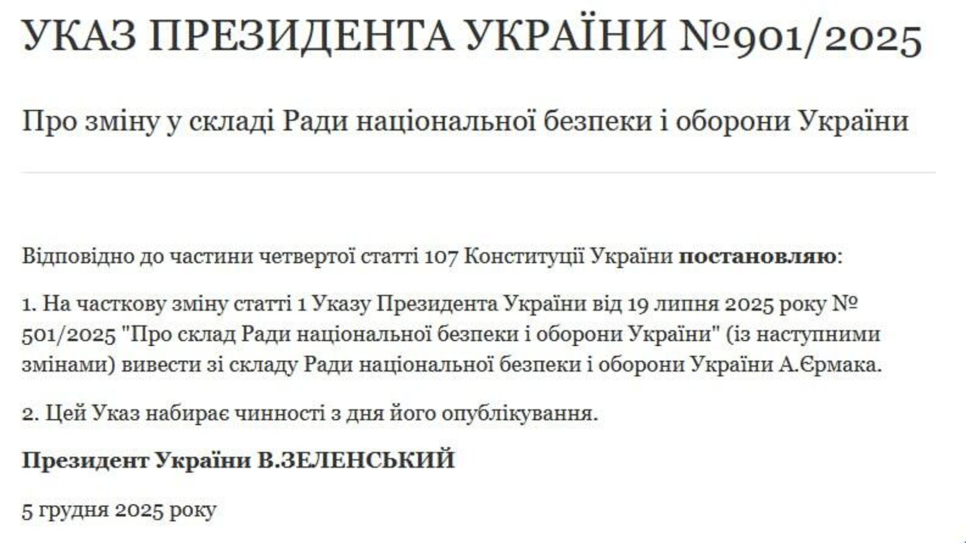 ዘለንስኪ የቀድሞ አማካሪያቸውን ዬርማክን ከቁልፍ ወታደራዊና የደህንነት መዋቅሮች አነሱ - Sputnik አፍሪካ, 1920, 06.12.2025