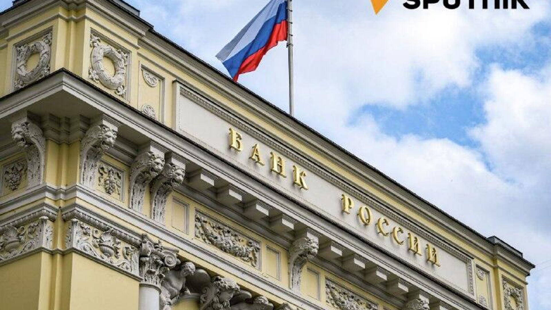 የሩሲያ ማዕከላዊ ባንክ ከዩሮክሊር ከ226 የሩሲያ ማዕከላዊ ባንክ ከዩሮክሊር ከ226 - Sputnik አፍሪካ, 1920, 15.12.2025