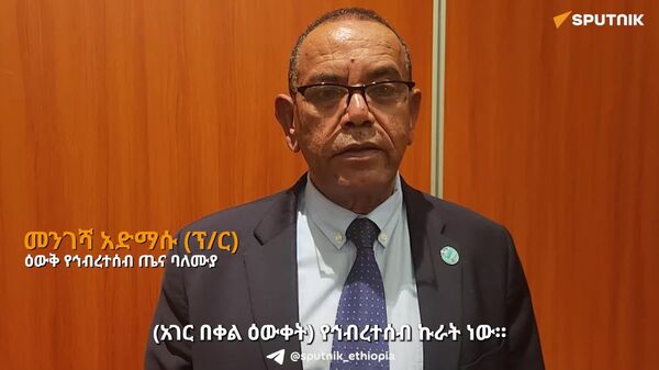 ለሀገር በቀል ዕውቀቶች ዋጋ መስጠትን ከሩቅ ምሥራቅ ሀገራት መማር አለብን - ዕውቅ የኅብረተሰብ ጤና ባለሙያ - Sputnik አፍሪካ