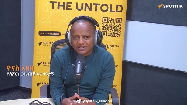 የአፍሪካ ዋንጫን የማዘጋጀት ዕድል ሀገራት መሠረተ ልማታቸውን እንዲያሰፉ በር ይከፍታል - የስፖርት ጋዜጠኛ እና ተንታኝ - Sputnik አፍሪካ