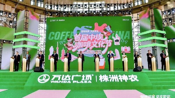 ከ33ኛ ወደ 4ኛ – ቻይና የኢትዮጵያ ቡና ቁልፍ መዳረሻ ሆናለች - Sputnik አፍሪካ