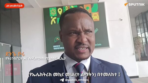 ኢትዮጵያ ከ2,300 በላይ የኤሌክትሪክ መኪና የኃይል መሙያ ጣቢያዎች ያስፈልጓታል - የትራንስፖርት እና ሎጂስቲክስ ሚኒስትር ዴኤታ - Sputnik አፍሪካ