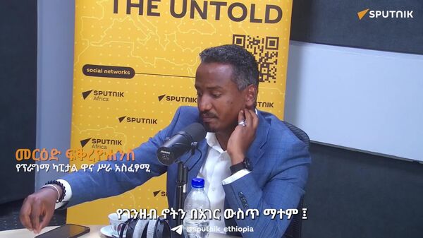 የገንዘብ ኖትን በሀገር ውስጥ ማተም ግትልትል ችግሮችን ለመቅረፍ ወሳኝ እርምጃ ነው - ባለሙያ - Sputnik አፍሪካ
