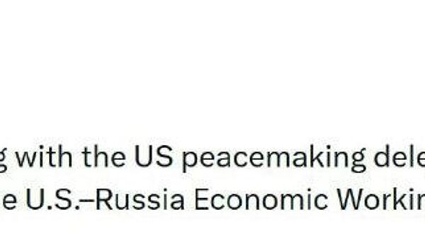 ኪሪል ዲሚትሪቭ ከአሜሪካ ልዑካን ጋር ያደረጉት ስብሰባ “ገንቢ” ነበር አሉ - Sputnik አፍሪካ