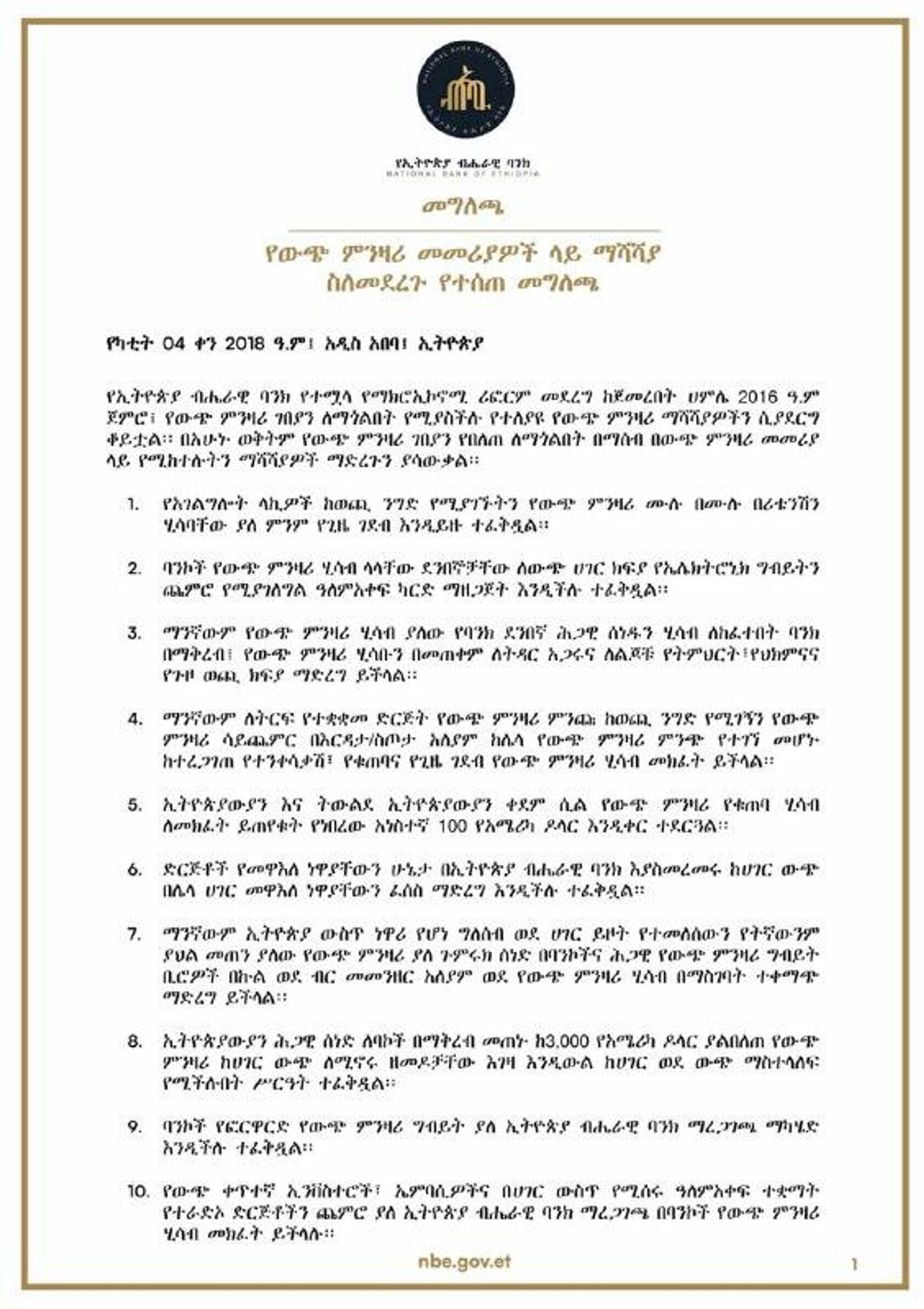 የኢትዮጵያ ብሔራዊ ባንክ በውጭ ምንዛሪ አጠቃቀም ዙሪያ አዲስ ማሻሻያዎችን ይፋ አደረገ - Sputnik አፍሪካ, 1920, 11.02.2026