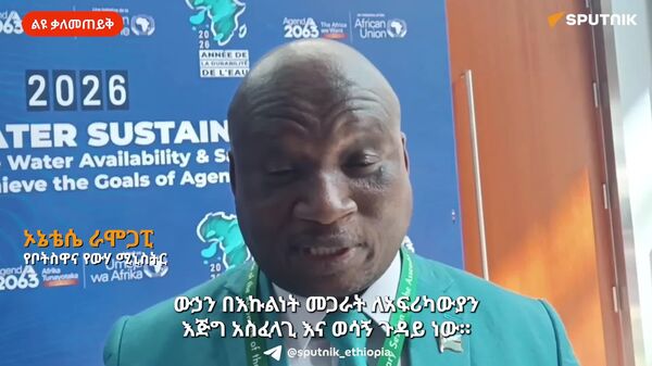 በውኃ ሐብት አጠቃቀም ላይ ራስ ወዳድነትን ማስወገድ አለብን - የቦትስዋና የውሃ ሚኒስትር - Sputnik አፍሪካ