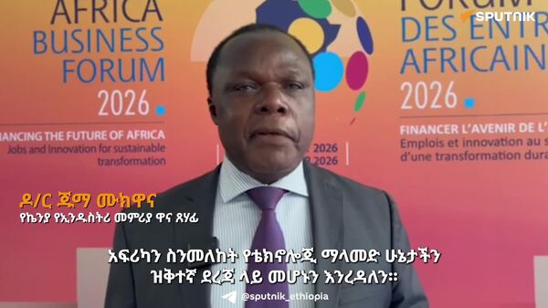 በአፍሪካ ቀላል የሸቀጥ እና አገልግሎት ዝውውር ሥርዓት መዘርጋት ይገባል - የኬንያ የኢንዱስትሪ መምሪያ ዋና ጸሐፊ - Sputnik አፍሪካ