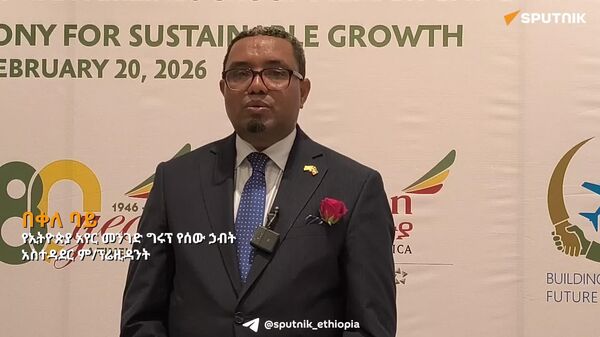 ኢትዮጵያ ለአፍሪካ አቬሽን ዕድገት ጉልህ ሚና እየተጫወተች ነው - የኢትዮጵያ አየር መንገድ ግሩፕ - Sputnik አፍሪካ