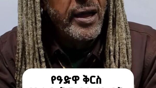 የዓድዋ ቅርስ፡- ለአዲሱ ትውልድ የኩራት እና የጥንካሬ ምንጭ ነው - ራስ ዐቢይ - Sputnik አፍሪካ