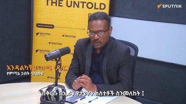 የመካከለኛው ምሥራቅ ውጥረት እና የአፍሪካ አህጉራዊ የልማት አማራጮች - Sputnik አፍሪካ