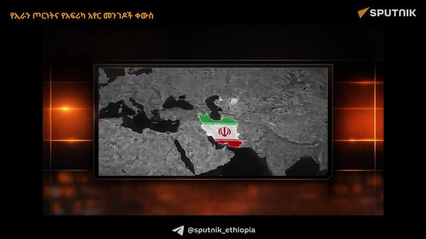 30 ሴኮንድ በስፑትኒክ አፍሪካ - Sputnik አፍሪካ