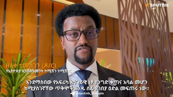 የአፍሪካ ነፃ የንግድ ቀጣና የ1 - Sputnik አፍሪካ