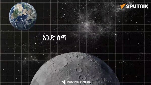የሕዋ ምርምር ወደ ብዝኃ–ዋልታነት እንዴት ተቀየረ?   - Sputnik አፍሪካ