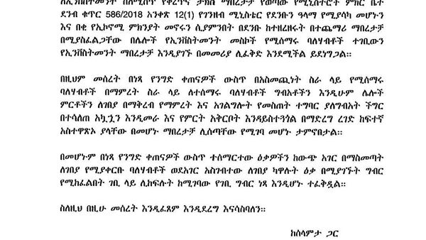 በነጻ የንግድ ቀጠና ዞኖች ምርት የሚያቀርቡ ባለሃብቶች ከገቢ ግብር ነጻ እንዲሆኑ ተፈቅዷል - Sputnik አፍሪካ